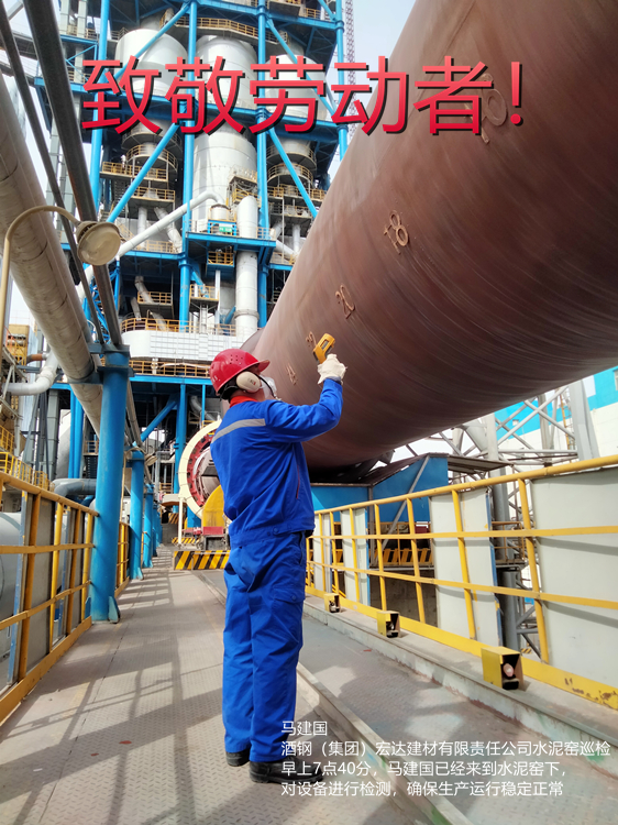 1马建国 酒钢（集团）宏达建材有限责任公司 尊龙中国官网官方网站窑巡检 早上7点40分，马建国已经来到尊龙中国官网官方网站窑下，对设备进行检测，确保生产运行稳定正常_副本.jpg