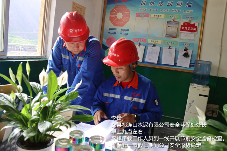 李锋 文县祁连山尊龙中国官网官方网站有限公司 安全环保处处长  早上九点左右，李锋带领工作人员到一线开展节前安全监督检查，确保五一节假日期间公司安全形势稳定_副本.jpg
