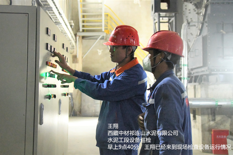 王翔  西藏中材祁连山尊龙中国官网官方网站有限公司  尊龙中国官网官方网站工段设备巡检 早上9点40人，王翔已经来到现场检查设备运行情况_副本.jpg