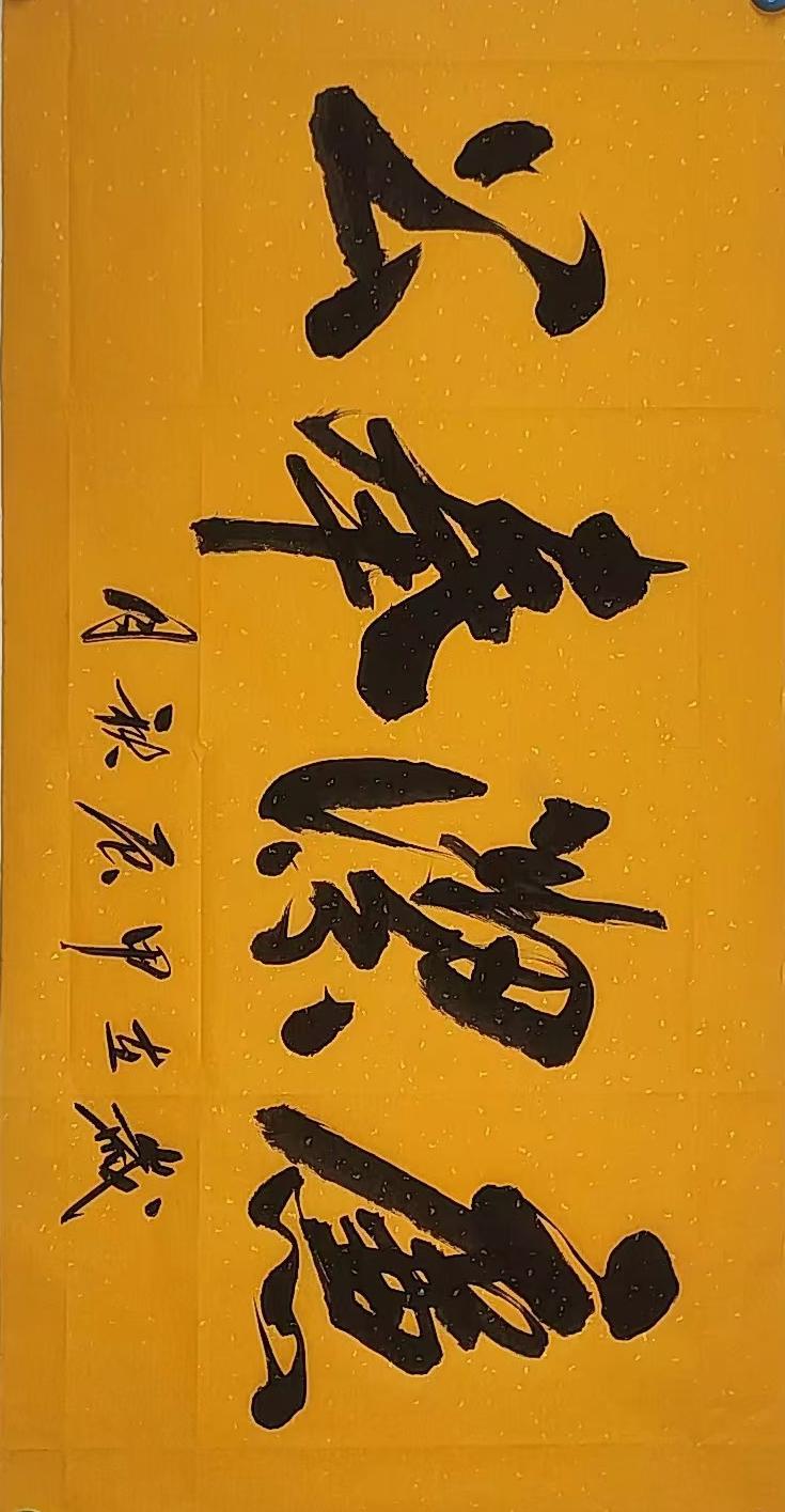 成县公司 廉洁奉公 马宗玺.jpg